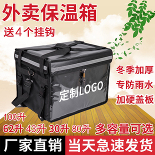 速发外卖箱送餐箱0L4LL62L80餐100L保温箱防水防偷8杯托车架隔板