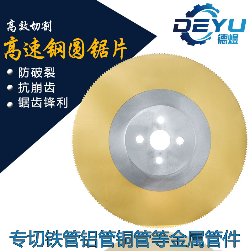速发W5通用级切铁王碳钢割属切金片切专用大圆电盘锯片