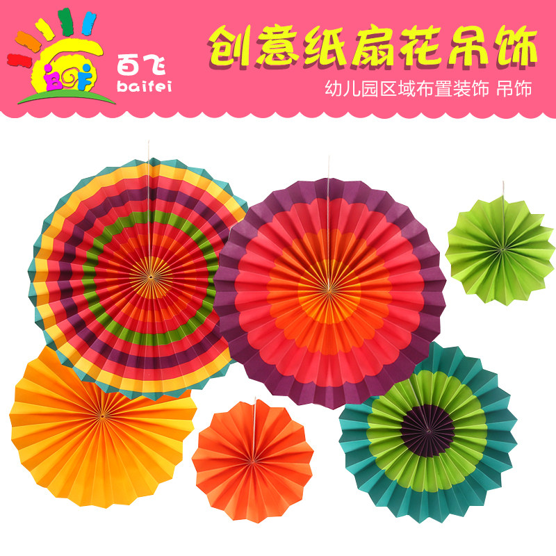 速发空吊中饰纸扇花套装幼儿园走廊教室环境布置七彩波点装花扇饰