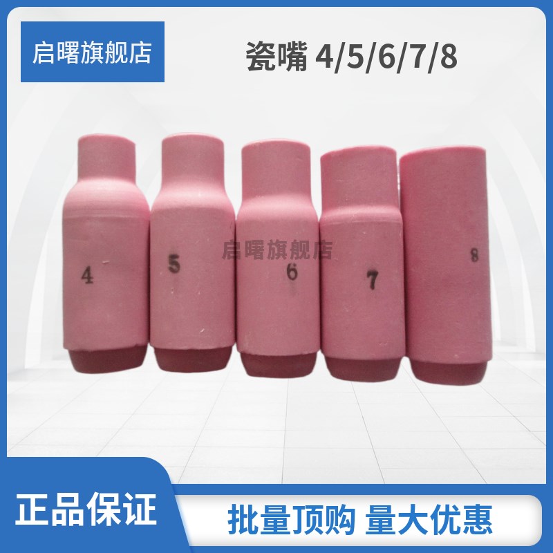 速发氩弧焊配件4号5号6号7号8号10WP18/17/26氩弧焊枪瓷嘴保护套