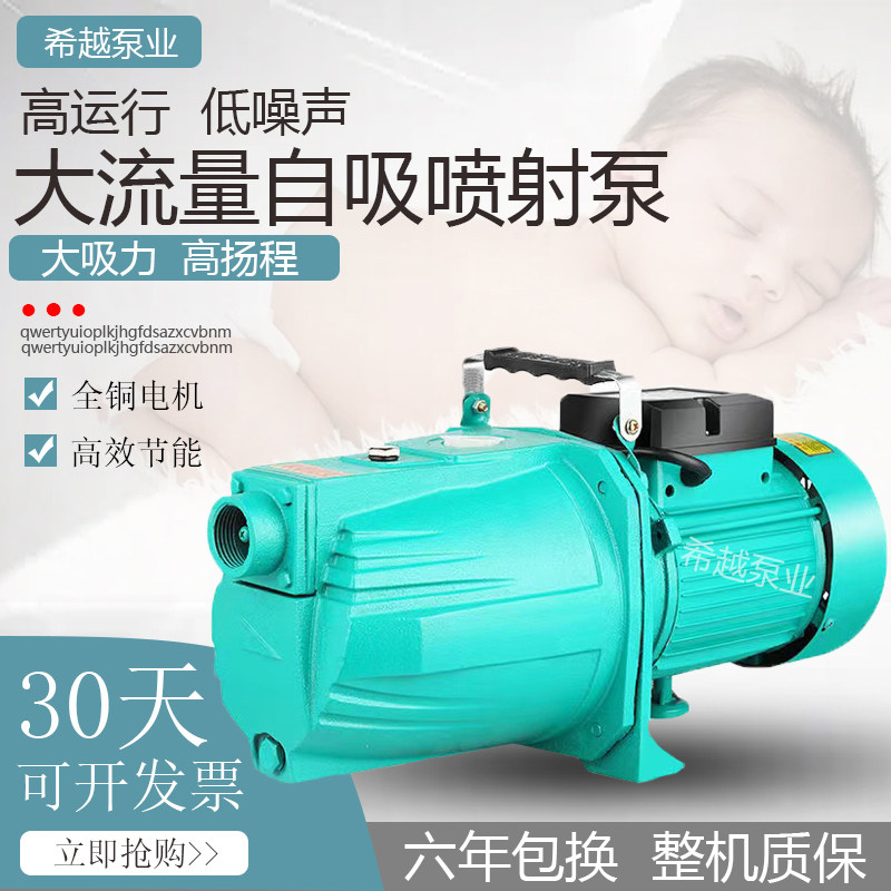 速发不锈钢喷射泵增吸力水井自吸泵家用全自压大动泵小型泵吸水泵