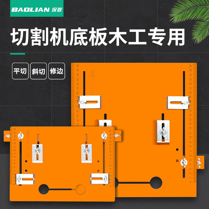 速发工板木底山提锯靠手云石机底座电木锯裁板工具神器