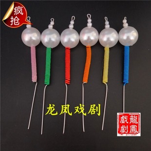 速发珠曲戏剧头饰配件珠子丝饰头盔配件配线弹簧空心泡戏10支价