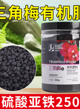 速发三角梅酸用肥家用复肥开花肥料催促花氮磷钾养花花合肥磷专二