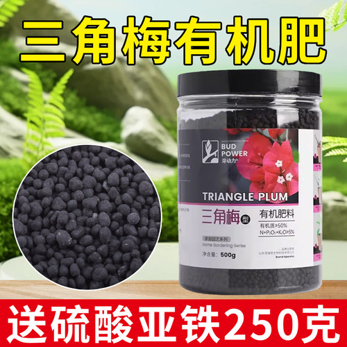 速发三角梅酸用肥家用复肥开花肥料催促花氮磷钾养花花合肥磷专二