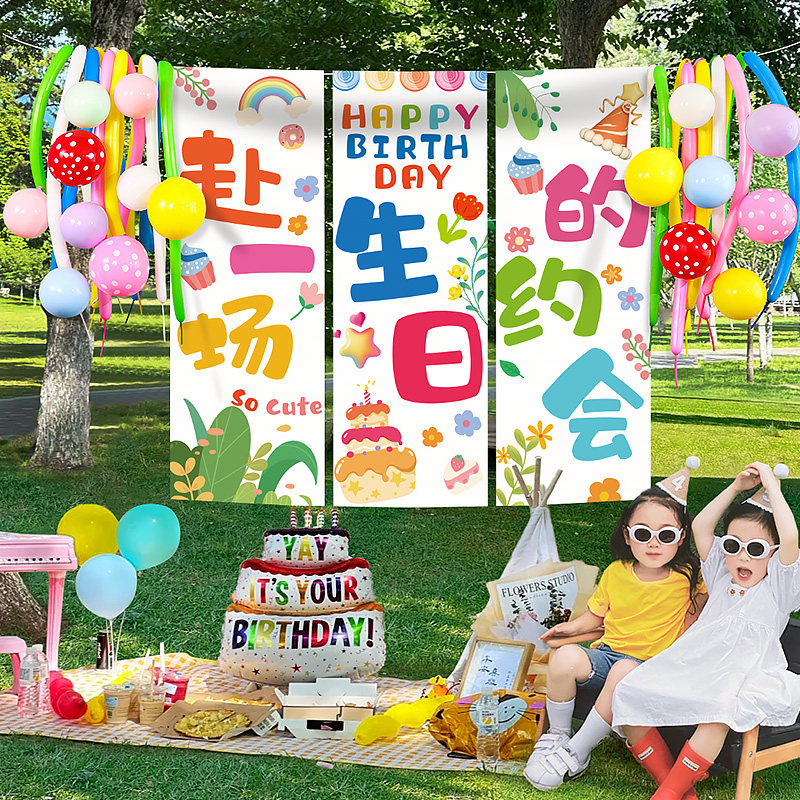 速发户外生日派对餐球场景布置男孩野拍装饰品挂布儿童周岁气照道