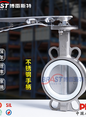 速发不锈钢四阀D71F-不0/16P 1锈钢体 04板 蝶氟阀座