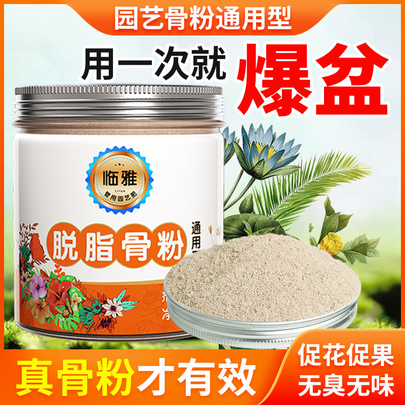 速发特雅园艺脱脂骨粉用肥料促花养花有机肥缓释肥通花临质开花卉