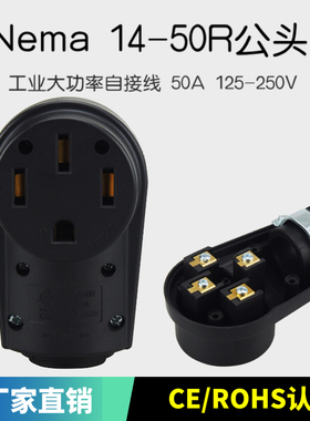 速发em  14-50R母头大功率工业自5线aETL免焊插头接0A 125V