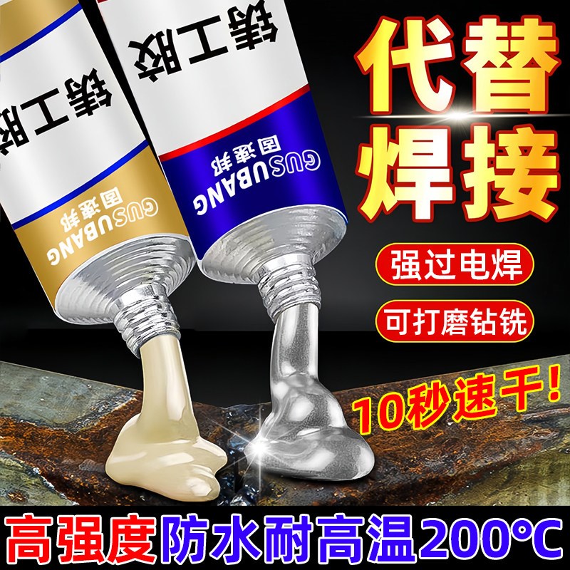 速发铸工胶ab强力胶电焊胶防水粘铁油箱水管铸铁堵补漏耐高温不锈
