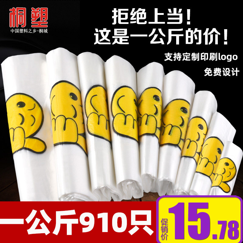 速发一次性透明包子塑料袋外卖打笑带手提袋脸商用超市购物方便袋
