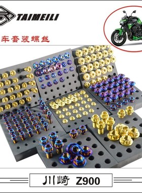 速发补ILI 合钛 金螺丝 z00套装螺丝  修T改装