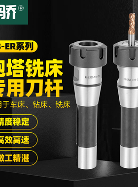 速发炮塔铣床R8刀柄 ER16 20 25 2 40公制 英头 ER延长制夹杆铣刀