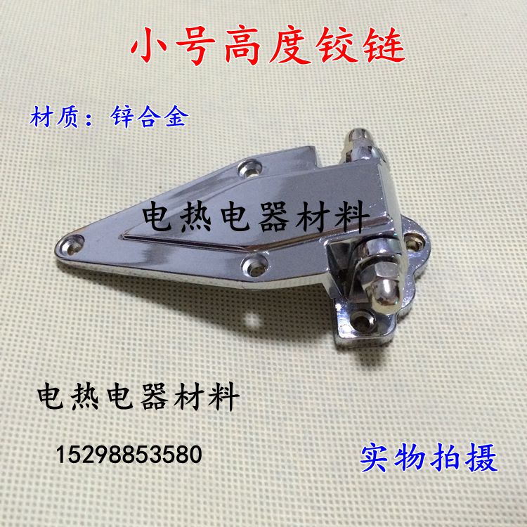 速发锌合金 箱箱铰链 冷门库铰链 烤烘铰链 工业合页 小号 冰柜门