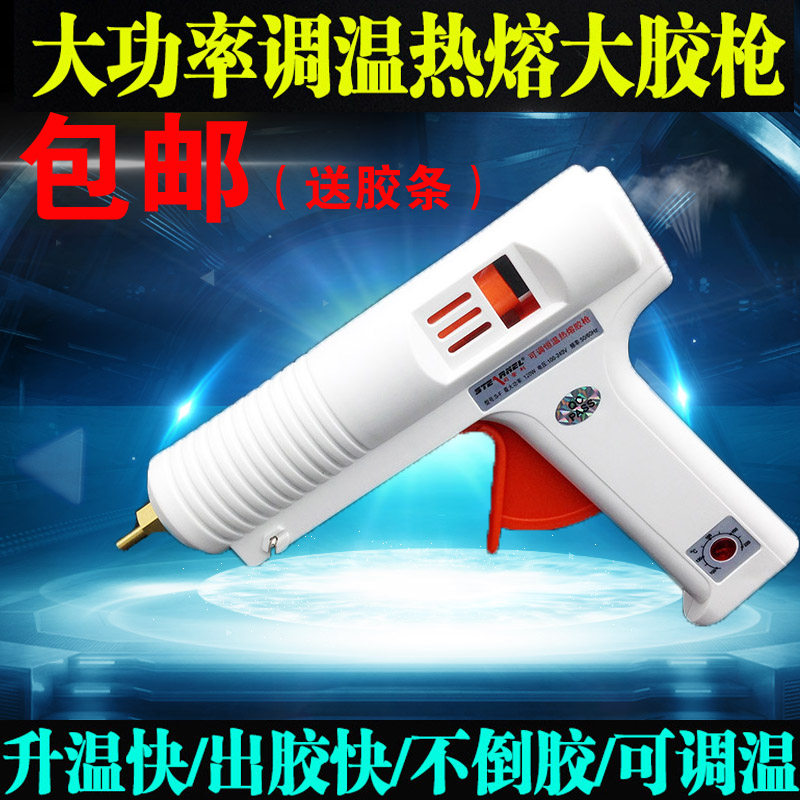 速发包胶 热熔胶枪 120W带开关热温调熔大邮枪 热溶胶棒热熔胶