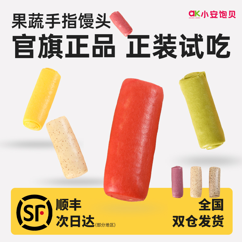 【顺丰】儿童馒头手指馒头果蔬儿童营养早餐早饭半成品速食辅零食