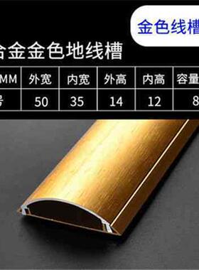 压条美化地上简约不锈钢孤线条半圆形弧形灰色地线槽金属扣36网线