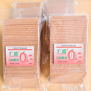 广盛山楂片无添加剂山楂方正片寒地山楂零食蜜饯大片原味山楂条