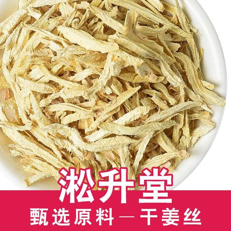 云南小黄姜新货散装干姜丝 各种花茶农产品食用量大从优