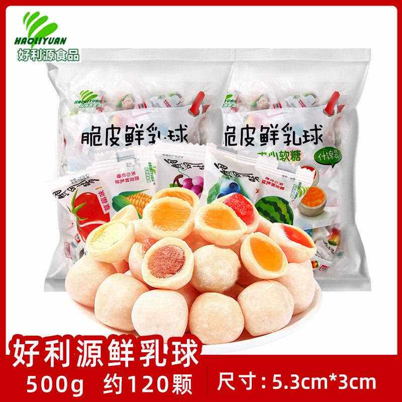 好利源脆皮鲜乳球水果夹心软糖奶糖结婚喜糖果散装休闲 小零食