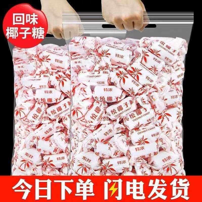 特浓椰子糖太妃糖椰香奶香浓郁硬糖椰子风味袋装太妃糖多规格