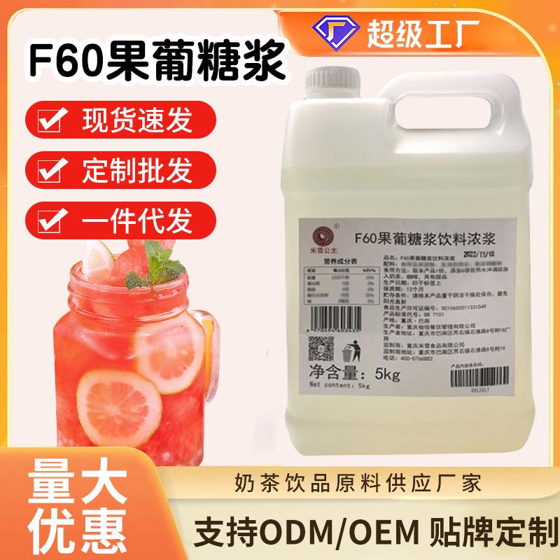 米雪F60果糖糖浆柠檬茶咖啡奶茶专用伴侣调味果葡糖浆商用
