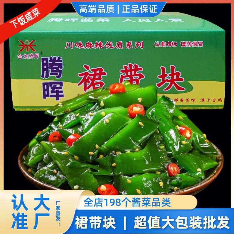 腾晖裙带菜梗带箱9斤裙带块海白菜下饭菜咸菜酱菜海带丝特产包邮
