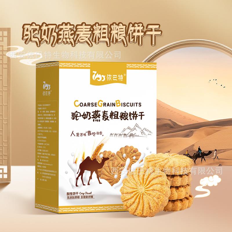 驼奶粗粮燕麦饼干驼奶饼干网红爆款无蔗糖饼干厂家直销