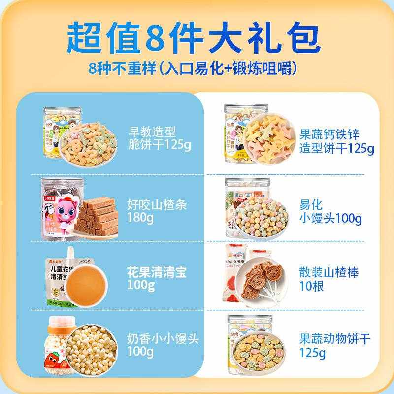 宝宝儿童零食大礼包无添加色素饼干送6个月1岁婴儿婴幼儿辅食食谱