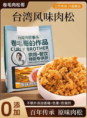 卷毛肉松哥烘焙款肉松肉丝865g袋大包装芥末芝麻海苔日料寿司专用