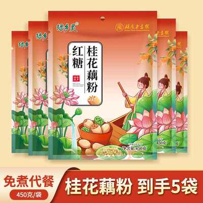 绿乡灵红糖桂花藕粉莲藕粉无添加蔗糖小袋装藕粉