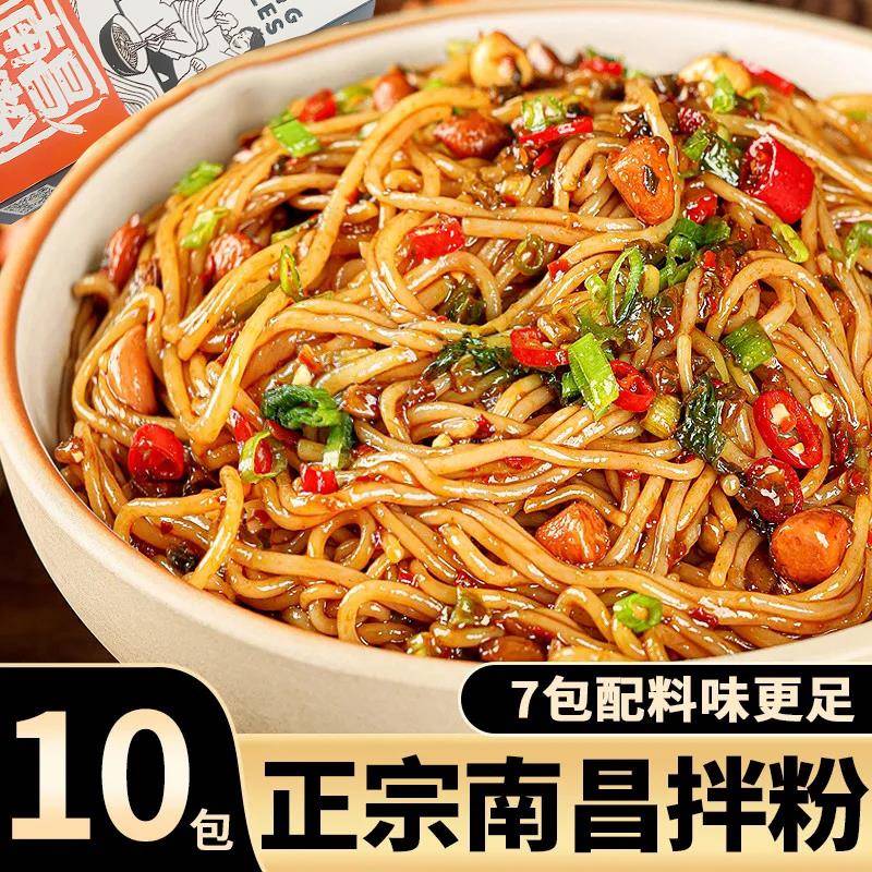 南昌拌粉盒装拌面香辣江西米粉米线面条生活米粉面食主食