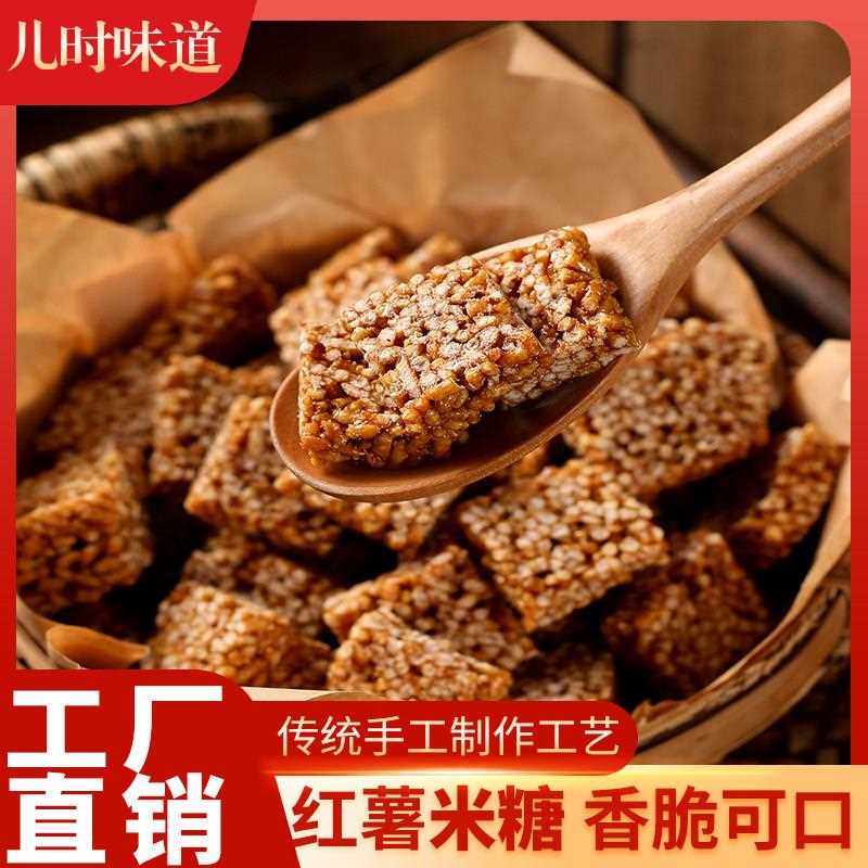 新疆包邮红薯米糖安徽特产红薯炒米糖手工自制冻米米花糖炒米糖零