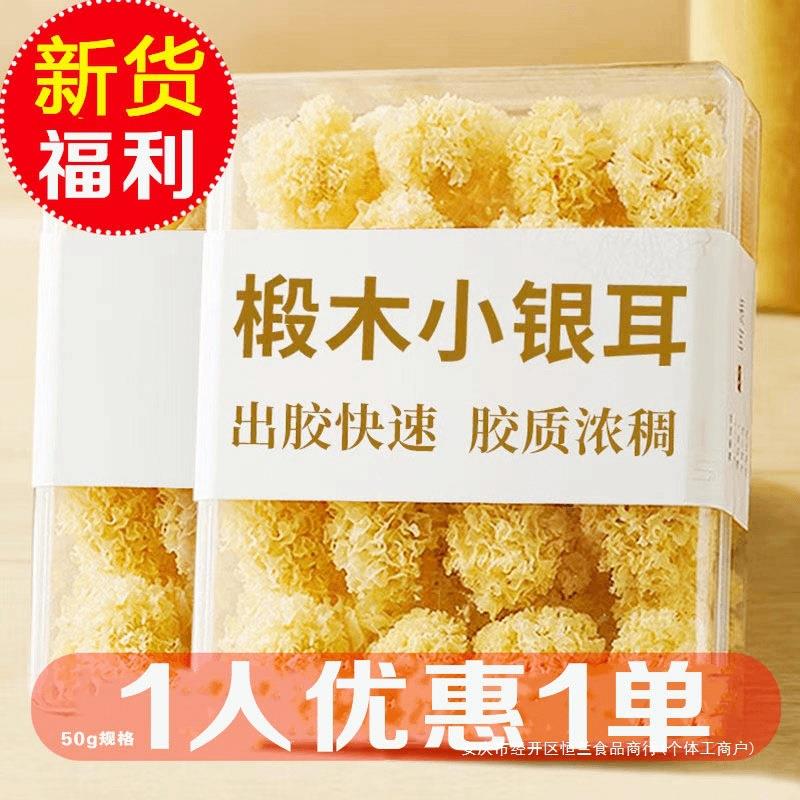 椴木银耳软糯多胶干货古田农家特产银耳白木耳椴木糯耳百合银耳羹