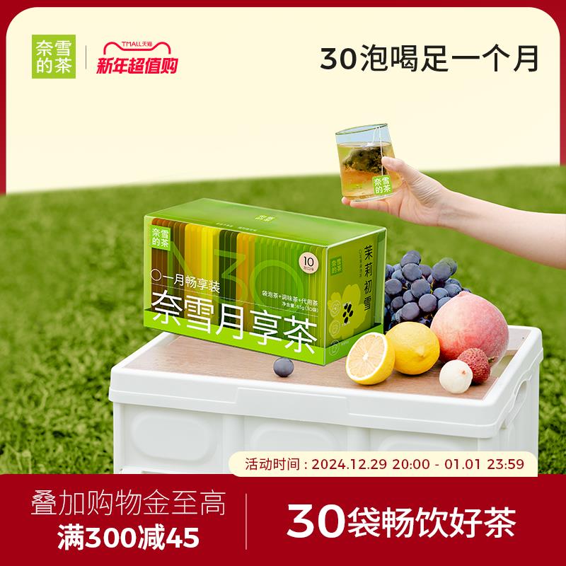 的茶月享茶/多料茶栀子绿茶花果茶茉莉花茶包茶叶伴手礼盒