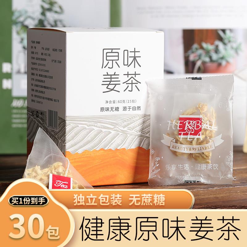 姜茶驱去寒生姜茶干姜枣茶暖胃茶原味调理姜汤水体寒姜汁冲饮茶包