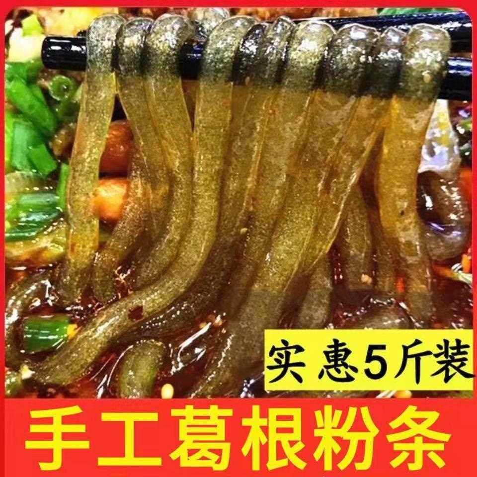 纯正手工葛根粉条粉丝大别山无添加山药红薯粉条