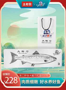 新疆包邮清江野渔大白刁礼盒600g湖北特产鱼肉小吃送礼礼盒组装