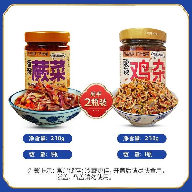 湘土味道香辣蕨菜湖南特产即食下饭菜腌制剁辣椒农家拌饭咸榨小菜