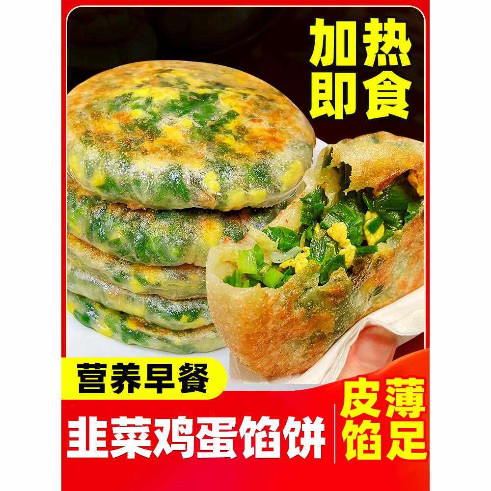 新疆包邮【顺丰发货】韭菜鸡蛋纸皮馅饼荠菜南瓜鸡蛋芝士馅儿饼营