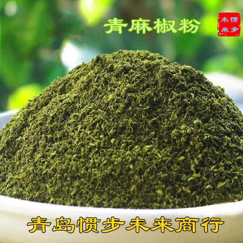 纯青花椒粉500g江津青麻椒粉干货重庆麻椒粉四川花椒面