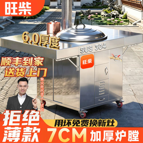 旺柴柴火灶包邮送货到家！