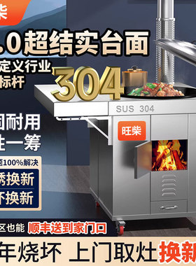 新款304不锈钢灶炉用柴火灶家用烧木柴大锅台农村无烟移动土灶台