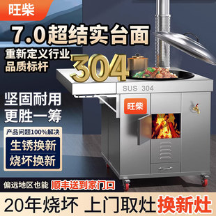 新款304不锈钢灶炉用柴火灶家用烧木柴大锅台农村无烟移动土灶台