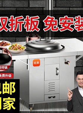 旺柴双折板柴火灶烧木柴家用农村大铁锅台材火无烟不锈钢新款灶台