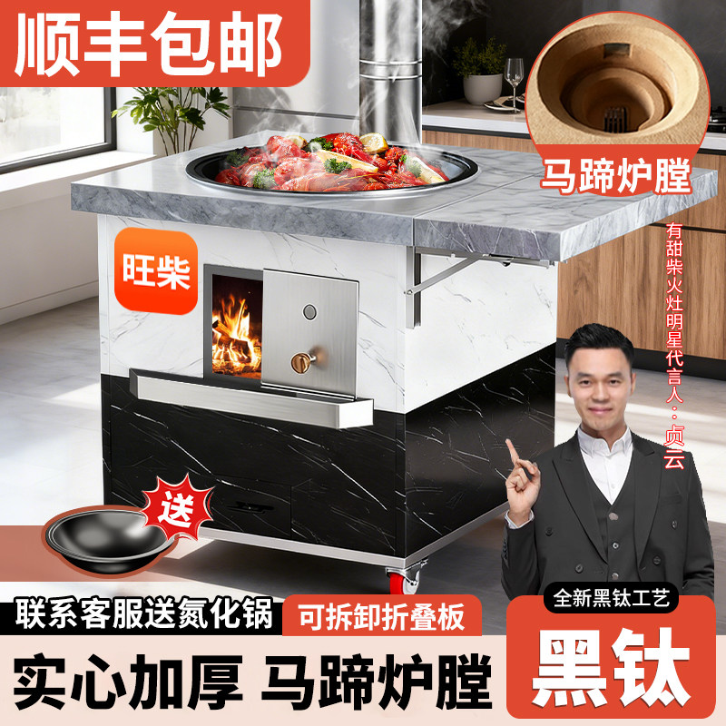 旺柴黑钛不锈钢马蹄柴火灶家用烧木柴农村移动柴火炉灶台无烟灶台