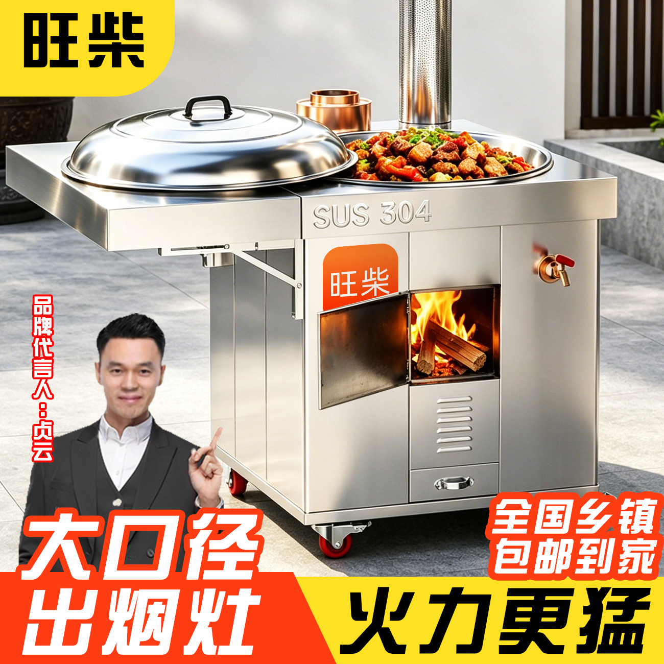 旺柴304不锈钢柴火灶家用烧木柴户外大锅台农村无烟移动土灶台图片