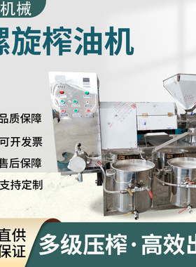 不锈钢螺旋榨油机 70型花生菜籽油榨滤一体机 家用两相电榨油机