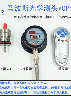 马波斯VOP40探头VOI接收器MARPOSS机床触发式光学测头放大器