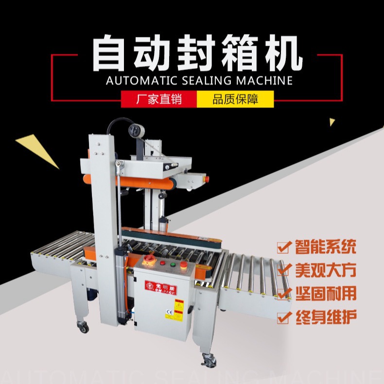 FJ123全自动上左右驱动封箱机 全自动胶带封箱机 纸箱封箱机